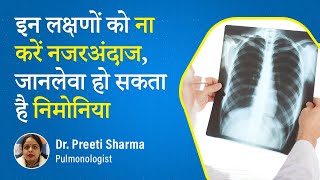 Pneumonia Symptoms in Hindi  pneumonia ke lakshan  निमोनिया के लक्षण और उपाय  Dr Preeti Sharma [upl. by Abbotsun]