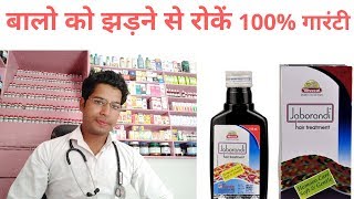 Jaborandi hair oil wheezal जैबोरैंडी हेयर [upl. by Anauqaj]