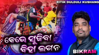 Kebhe Sujibaa Bihalagana New Sambalpuri Song Ritik Dulduli Kushang Dist Balangir Mob 8144325477 [upl. by Shiroma]