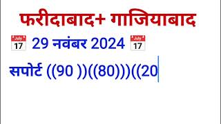 Satta trick today Satta King 29 November 2024 Satte ki khabarFaridabad Satta king Ghaziabad mein kya [upl. by Lakym]