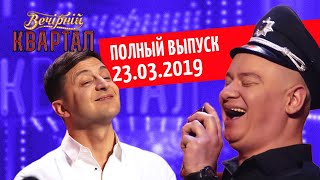 Полный выпуск Нового Вечернего Квартала 2019 от 23 Марта [upl. by Gilleod339]