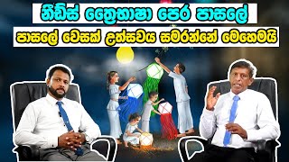 Needs International School නීඩ්ස් පෙර පාසලේ වෙසක් උත්සවය සමරන්නේ මෙහෙමයි [upl. by Adnyleb]