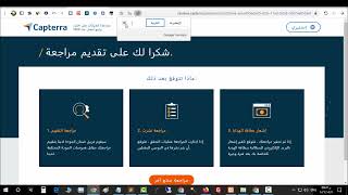 شرح موقع capterra لربح دخل ثابت شهري 100 دولار من كتابة مراجعة المنتجات [upl. by Narrat309]