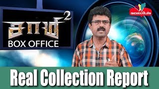 Saamy 2  சாமி 2  Real Collection Report  373  Valai Pechu [upl. by Annerol]