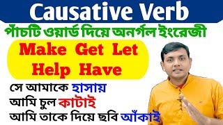 Causative Verb এখন আপনার মুঠোয়  Make Get Let Help Have  Causative Verb in English Grammar [upl. by Sivrep834]