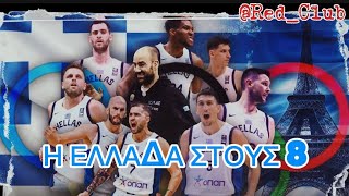 ΑΚΟΥΣΤΕ ΤΟ ΕΛΛΗΝΕΣ  ΕΙΜΑΣΤΕ ΣΤΗΝ ΟΚΤΑΔΑ 🇬🇷 🙏 💪 🔥 [upl. by Llenoj]