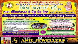 🔴LIVE Mela Achalpur Majari Beet Area  ਛਿੰਝ ਛਰਾਹਾਂ ਦੀ  Chhinj Sharahan di  20112022 [upl. by Wane]