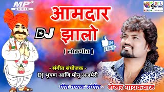 DJMICH AMDAR ZALOSHEKHAR GAIKWADDJ BHUSHAN MUSIC COMPANY [upl. by Iren490]