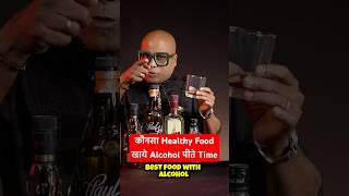 कौनसा Healthy Food खाये Alcohol पीते Time 5 Healthy Food List  shorts dadabartender [upl. by Aiyn150]