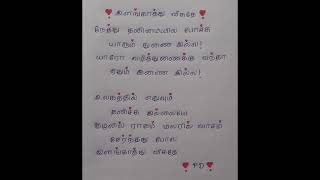 Elangathu veesuthe song lyricsmusic tamilsong tamilsonglyrics song songlyrics WRITESAN [upl. by Llij]