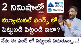 Mutual Funds In Telugu  How To Invest In Mutual Funds  Practical Demo  Kowshik Maridi [upl. by Eissirhc550]