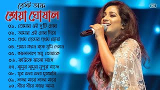 Best Of Shreya Ghoshal Bengali Songs। শ্রেয়া ঘোষালের জনপ্রিয় গান। Bengali Hit Song।clubofmusic01 [upl. by Norha919]