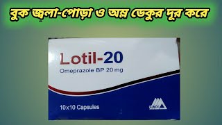 Lotil 20  লটিল ২০ এর কাজ কি  Omeprazole 20 by Albino  গ্যাস্টিকের ঔষধ লটিল ২০ [upl. by Odlavso]