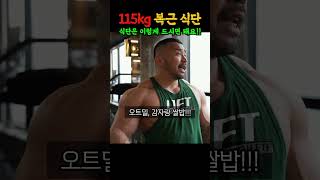 체지방은 줄이고 골격근량은 늘리는 진짜 개쩌는 궁극의 식단 feat IFBB 프로 김영범 [upl. by Shellans660]