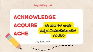 ಹೊಸ ಇಂಗ್ಲಿಷ್ ಪದಗಳ ವಿವರಣೆ  New English words with Kannada meaning vocabularyinkannada vocabulary [upl. by Dualc]