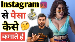 Instagram से पैसे कैसे कमाते है🔥A2motivation ArvindArora [upl. by Dukey815]