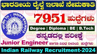 RRB JE 2024 Notification  Indian Railway Recruitment 2024 Kannada  RRB JE Recruitment 2024 [upl. by Schreiber]