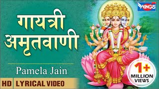 Gayatri Amritwani  Gayatri Mata Ke Bhajan  गायत्री अमृतवाणी bhajanindia [upl. by Swan]