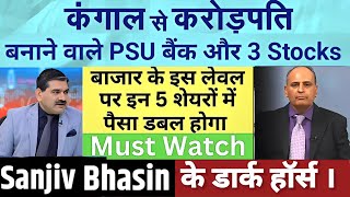 Sanjiv Bhasin Top Pick Call Bhasin Ke Haseen Share Today Sanjiv Bhasin Top 5 call sanjivbhasinlive [upl. by Ogeid]