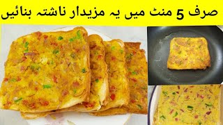 Breakfast Recipe  Potato Bread Recipe  By Kitchen With Shama Hamayun [upl. by Tubb]