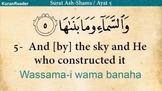 Quran 91 Surah AshShams The Sun Arabic and English translation HD [upl. by Meill543]