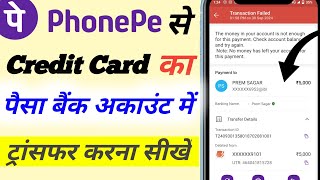 Phonepe Se Credit Card Se Paise Kaise Nikale Credit Card Se Account Me Paise Kaise Transfer Kare [upl. by Macmahon]