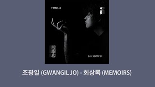 조광일 Gwangil Jo  회상록 Memoirs ENGKOR SUB [upl. by Halbeib813]