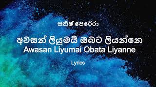 Sathish Perera  Awasan Liyumai Obata Liyanne  අවසන් ලියුමයි ඔබට ලියන්නෙ Lyrics [upl. by Larner]