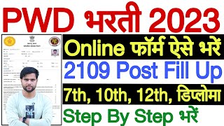 PWD Recruitment 2023 Maharashtra Form Kaise Bhare  PWD Maharashtra JE Online Form 2023 Kaise Bhare [upl. by Omoj]