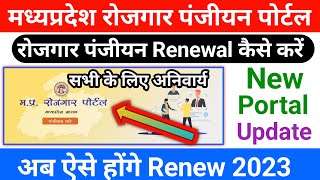 MP Rojgar Panjiyan Renewal Kaise Kare 2022  MP Rojgar Panjiyan 2022  How To Renew Rojgar Panjiyan [upl. by Asital]