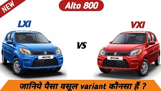 ALTO 800 LXI vs VXI 2021😍  FULL DETAILED COMPARISON🤔  ALTO 800 LXI AND VXI DIFFERENCE 2022🔥🔥 [upl. by Fesoj]