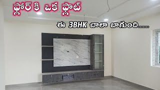 Adv 588  Floor కి ఒక్క Flat  Appartment కి రెండు వైపుల రోడ్స్ ఉన్నాయి PROPERTYSHOWAP [upl. by Kohsa999]