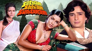 Satyam Shivam Sundaram 1978  Superhit Hindi Movie  Zeenat Aman Shashi Kapoor Padmini Kolhapure [upl. by Llehcram]