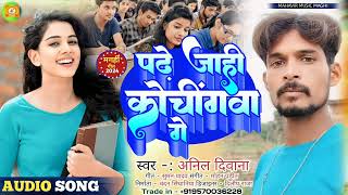 Viral Maghi Song  पढ़े जाही कोचिगंवा गे  Anil Diwana [upl. by Nofets]