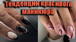 Самый красивый маникюр фото на  Тренды маникюра 2025 The most beautiful manicure photo [upl. by Nora]