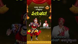 ಏರುಪದ  Yerupada  Kannada Yakshagana Yaksha Rasaraga Shri Dinesh Ammannaya  SVD Tulu Nadu [upl. by Saleme]