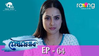 Meghmallar  মেঘমল্লাৰ  23rd Nov 2023  Ep No 64 [upl. by Ecnerwal]