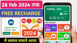 JioAirtelVoda Free Mobile Recharge ₹299 Ka Free Recharge Free recharge kaise kare 2023 [upl. by Acirred894]