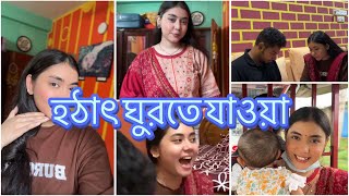 বাবুকে নিয়ে হঠাৎ ঘুরতে যাওয়া ❤️ NOUREEN AFROSE [upl. by Lesna]