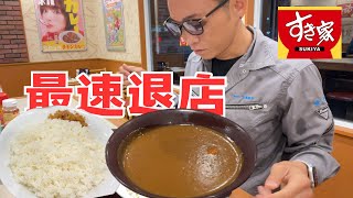 キングカレーを仕事帰りに最速退店する男。 [upl. by Tallula]