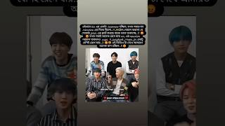 মনে আছে bts এর এই interview টার কথা😡🤬bts shorts tapajimin btsshorts [upl. by Anerol]