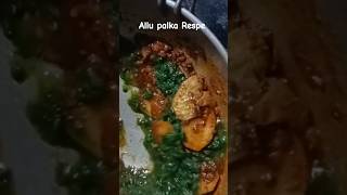 Aalu palak ki recipe shorts ytshort virlshort ytshorts manishachhari virlshorts trending [upl. by Aihsenad]