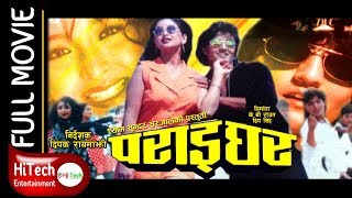 Parai Ghar  Nepali Full Movie  Jal Shah  Ramesh Upreti [upl. by Odama]