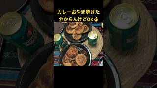 カレーおやき焼けたキーマカレー的おやきが鬼美味い！ アレンジおやきの作り方 カレーおやき 最高 簡単レシピ [upl. by Norred]