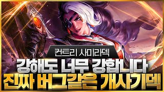 【롤토체스 강의】이건 무조건 하세요 말도 안되는 위력을 보여주는 최강의 시너지 컨트리 사미라덱 핵심공략 롤토체스 시즌10 티어덱 1티어 챌린저 구루루 초보자 강의 3성 지원상자 [upl. by Ezara]