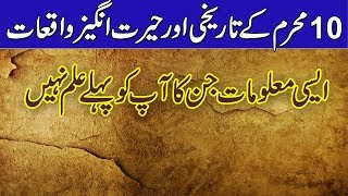 10 Muharam Historical Incidents  10 Muharam Ke Tareekhy Waqyat I Rohail Voice [upl. by Irved]