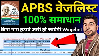 Mgnrega Wagelist Problem  Wagelist generation workers Aadhaar Should be APBS enabled  nrega abps [upl. by Aralomo184]