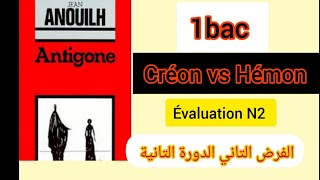 1bac Antigone évaluation N2 Créon vs Hèmon الفرض التاني الدورة التانية [upl. by Ettesus751]