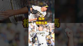 【プロ野球】中継ぎ・阪神 桐敷拓馬 [upl. by Eerdna]