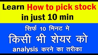 How to select stock in just 10 min  4 points for Fundamental analysis before investing in stocks [upl. by Derwon]